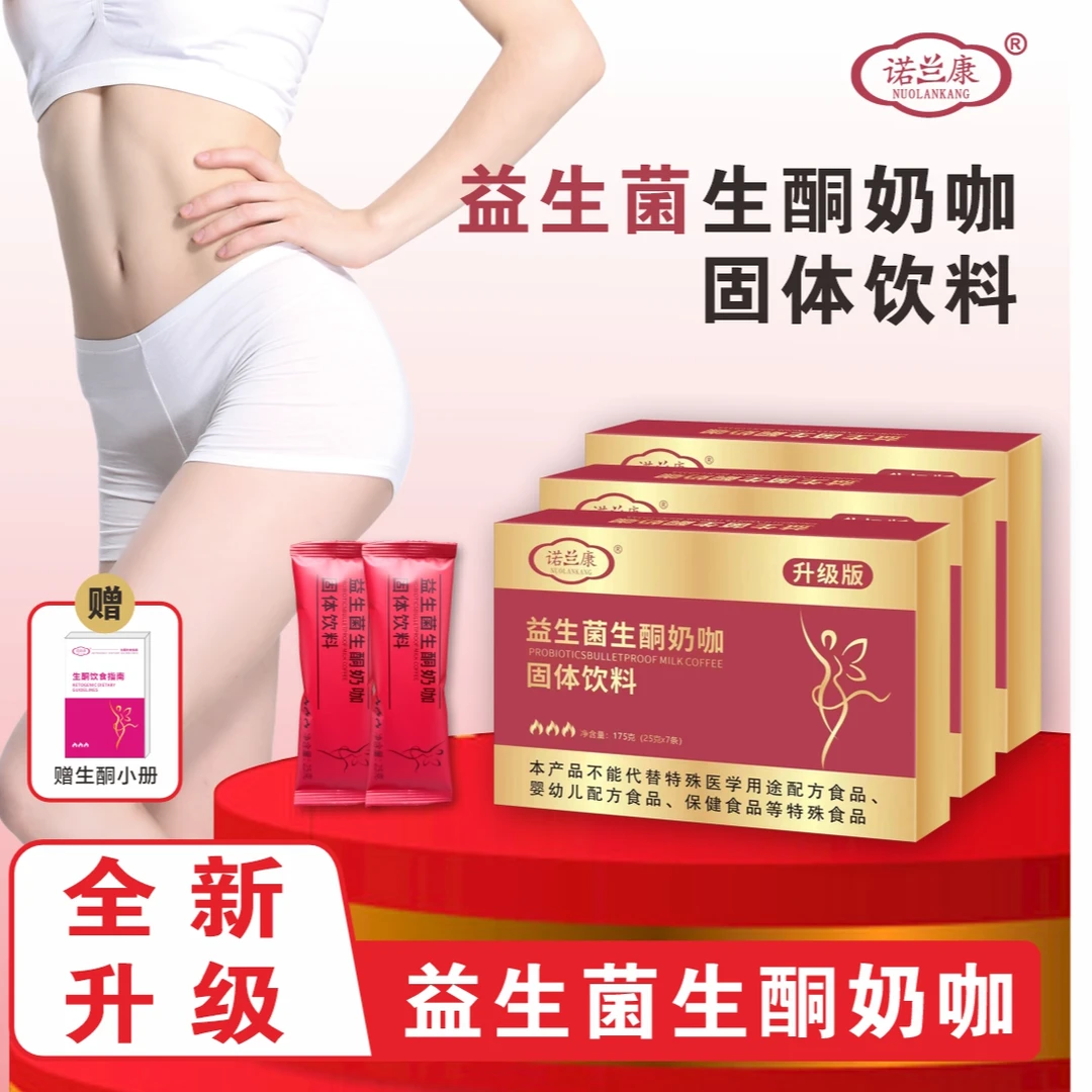 大活动【新疆西藏包邮】益生菌奶咖175克/盒