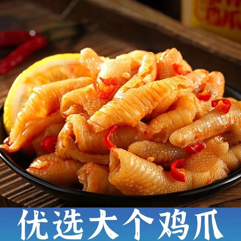 【小扬哥精选】无骨鸡爪柠檬酸辣罐装网红脱骨侠去骨泡椒凤爪休闲