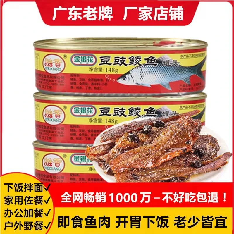 【小扬哥精选】金银花豆豉鲮鱼罐头开罐即食鱼肉下饭下酒菜炒菜伴