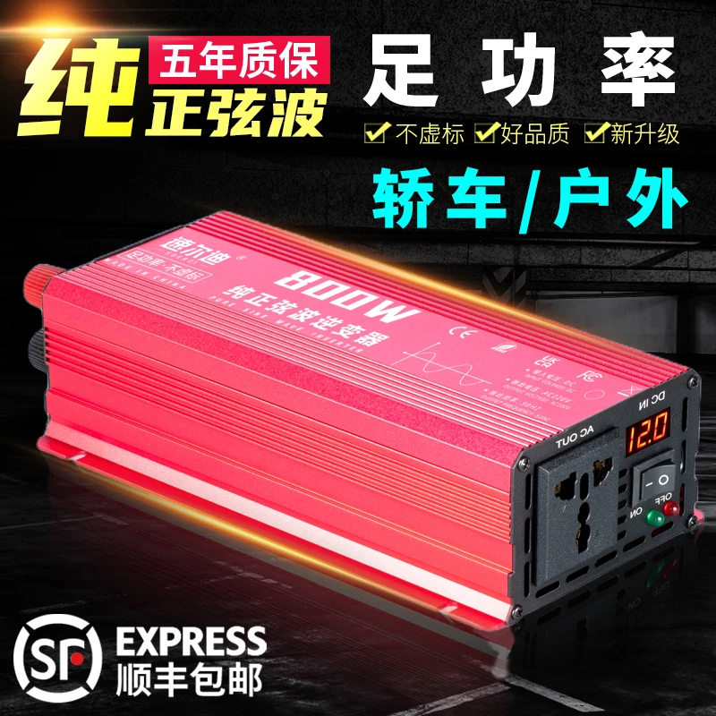 【足功率】车载电瓶12V转换220V大功率纯正弦波逆变器家用/自驾露营
