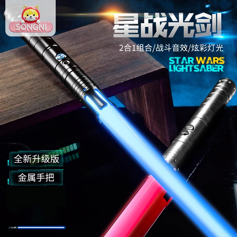 颂尼金属激光剑正版夜发光闪光荧光棒儿童玩具大宝剑男孩星球大战