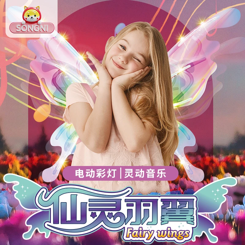 电动蝴蝶翅膀小女孩天使精灵羽翼背饰儿童女童发光的会动玩具