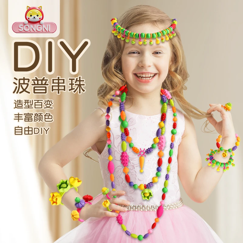 颂尼百变波普串珠儿童玩具女孩穿珠子手工diy创意手项链礼物5积木