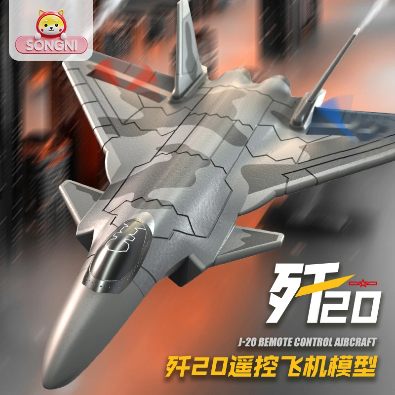 颂尼正版遥控歼20滑翔机泡沫飞机电动战斗机航模航拍耐摔男孩玩具