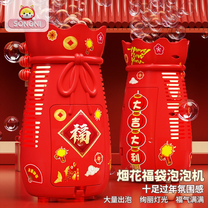 颂尼福袋烟花泡泡机过新年网红爆款吹泡泡鞭炮烟火全自动婚礼玩具