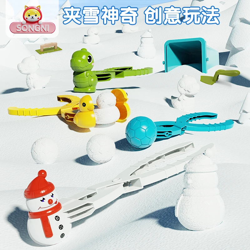 颂尼儿童雪球夹玩具雪球夹子小鸭子夹雪球玩雪神器工具模具打雪仗