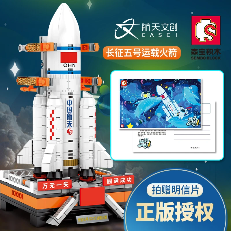 颂尼超萌航天火箭积木拼装益智玩具模型生日礼物