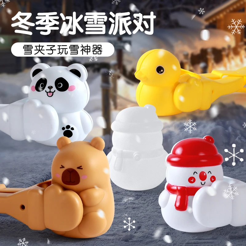 儿童雪球夹玩具打雪仗装备雪球夹子小鸭子夹雪球玩雪神器工具模具