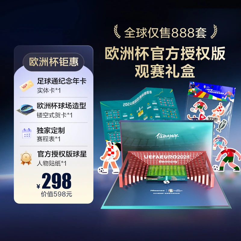 ViddaVidda 欧洲杯官方授权球场造型镂空贺卡