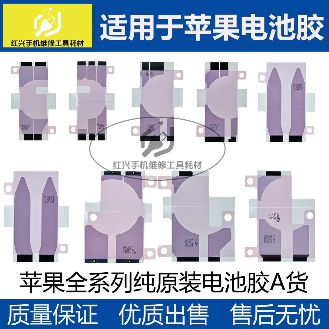 适用iPhone苹果手机电池胶贴电手机电池易拉胶苹果原厂电池胶