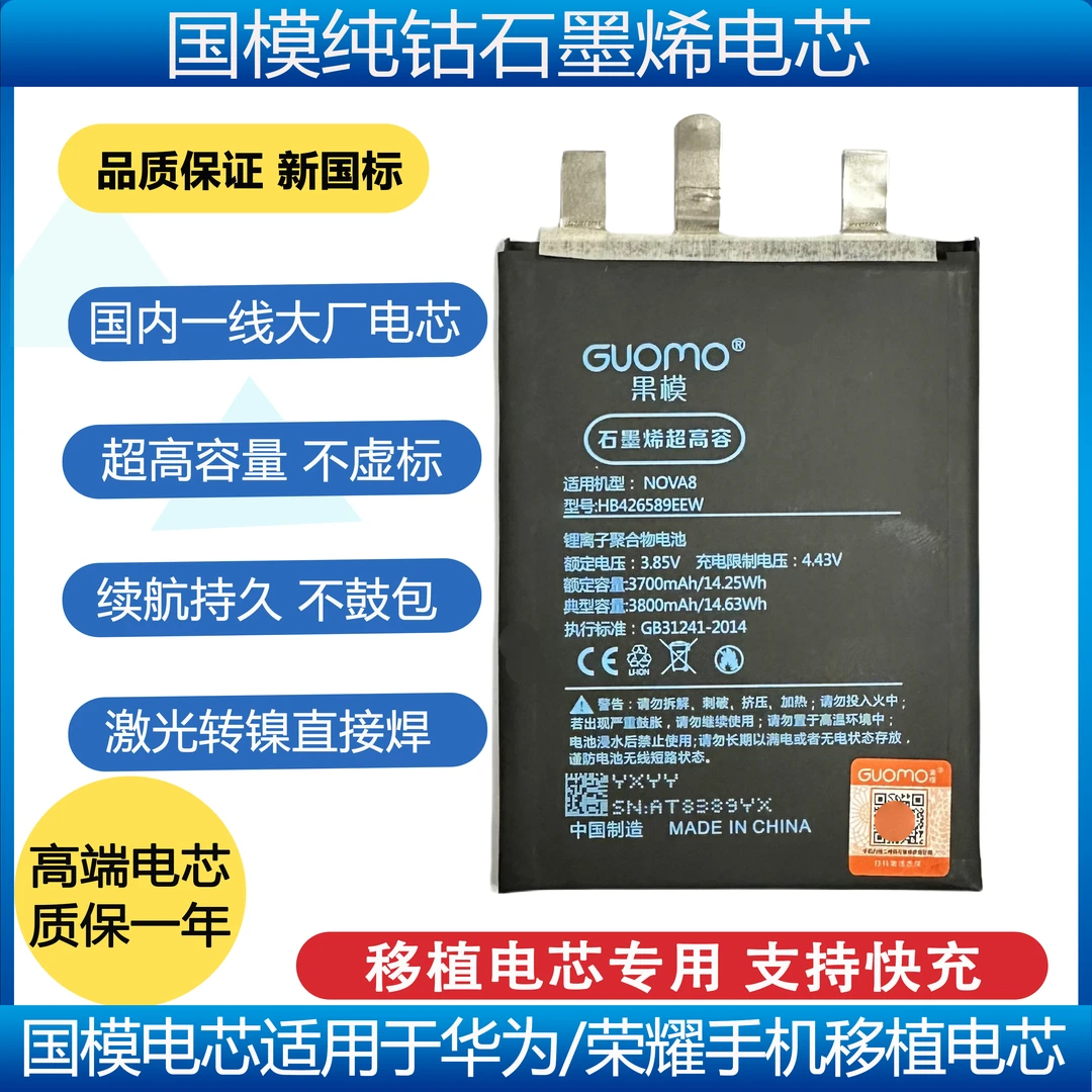 果模通用电芯适用于华为/荣耀安卓手机移植电芯国产大容量电芯