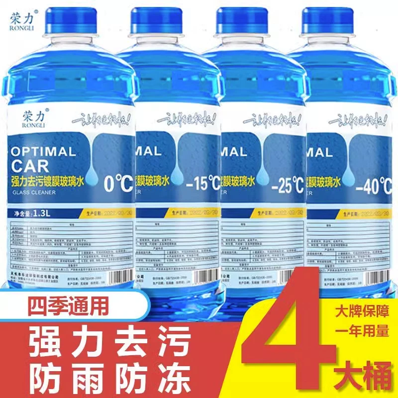 【四大桶包邮】四季通用玻璃水冬防冻雨刷养护玻璃清洁精去虫胶油膜