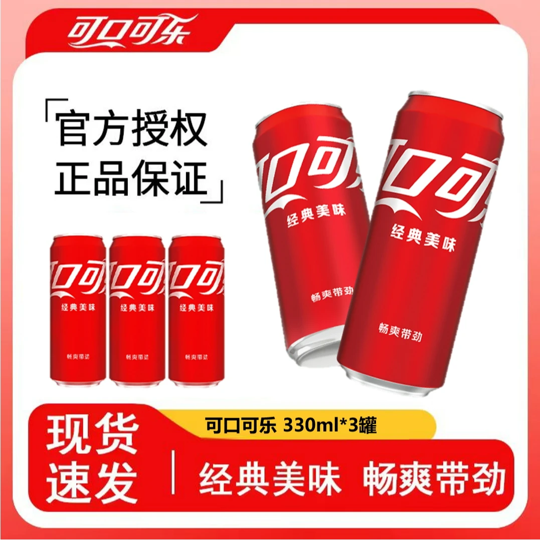 可口可乐碳酸经典汽水饮料330ml*3罐装畅爽批发