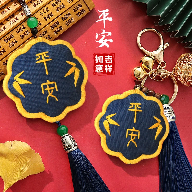 平安符手工diy材料包平安福精致香囊荷包香包车挂件送男友礼物