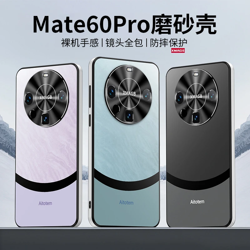 华为mate60pro手机壳磨砂AG玻璃mate60精孔镜头防摔手机壳高端
