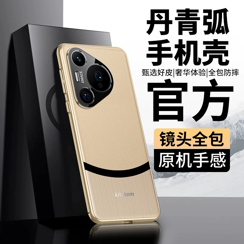 适用华为Pura70手机壳高级创意秒变丹青弧Pura70pro+保护壳Ultra