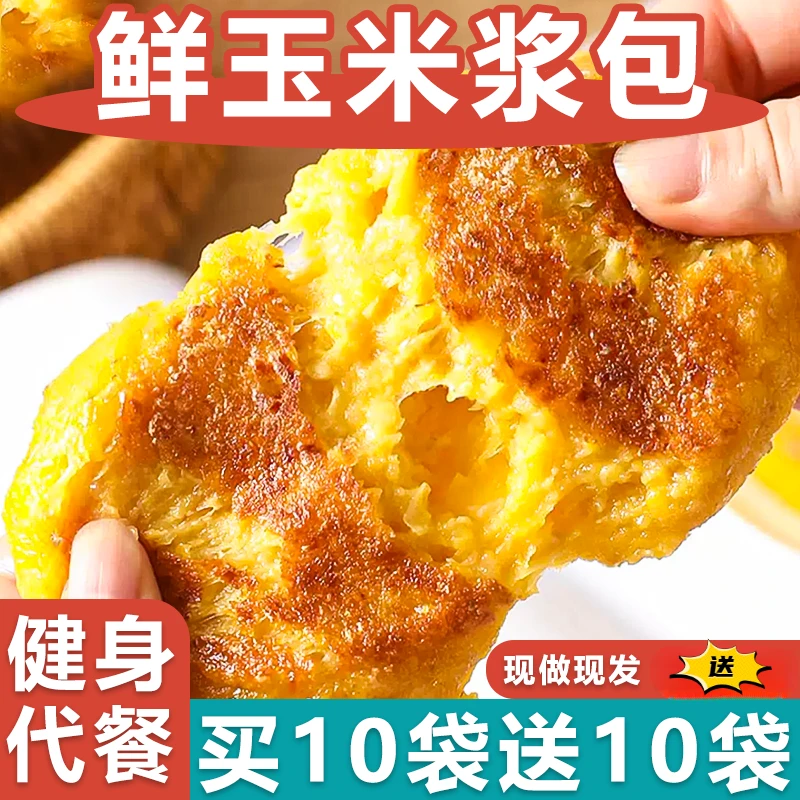 农家特产玉米糍粑香甜糯纯手工玉米浆包懒人速食早餐面食营养美味