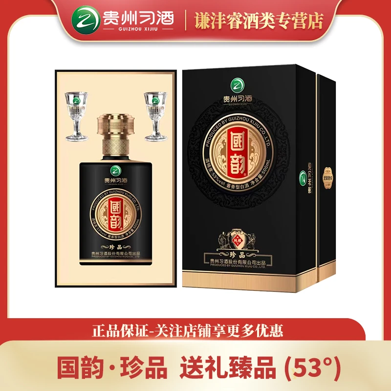 习酒国韵珍品酱香型纯粮食白酒收藏送礼53度500ml