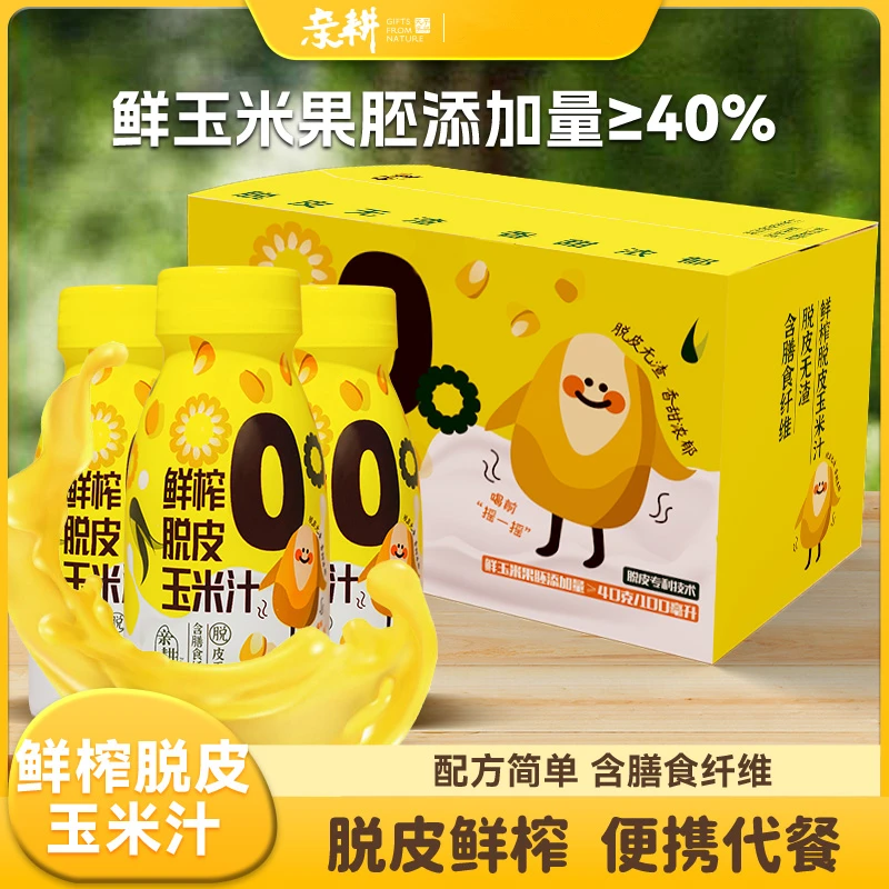 细腻丨净重鲜榨玉米汁营养早餐辅食伴侣馋宝即饮饮料230克*8瓶/箱