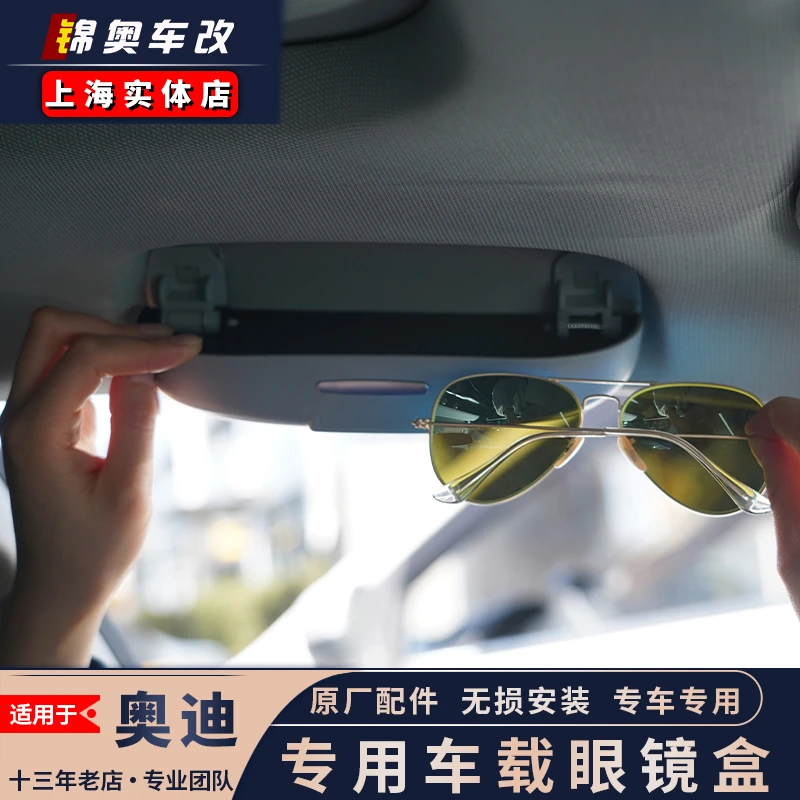 奥迪车载墨镜眼镜盒A3 A4L A5 A6 Q3 Q5l Q7内饰用品原厂无损改装