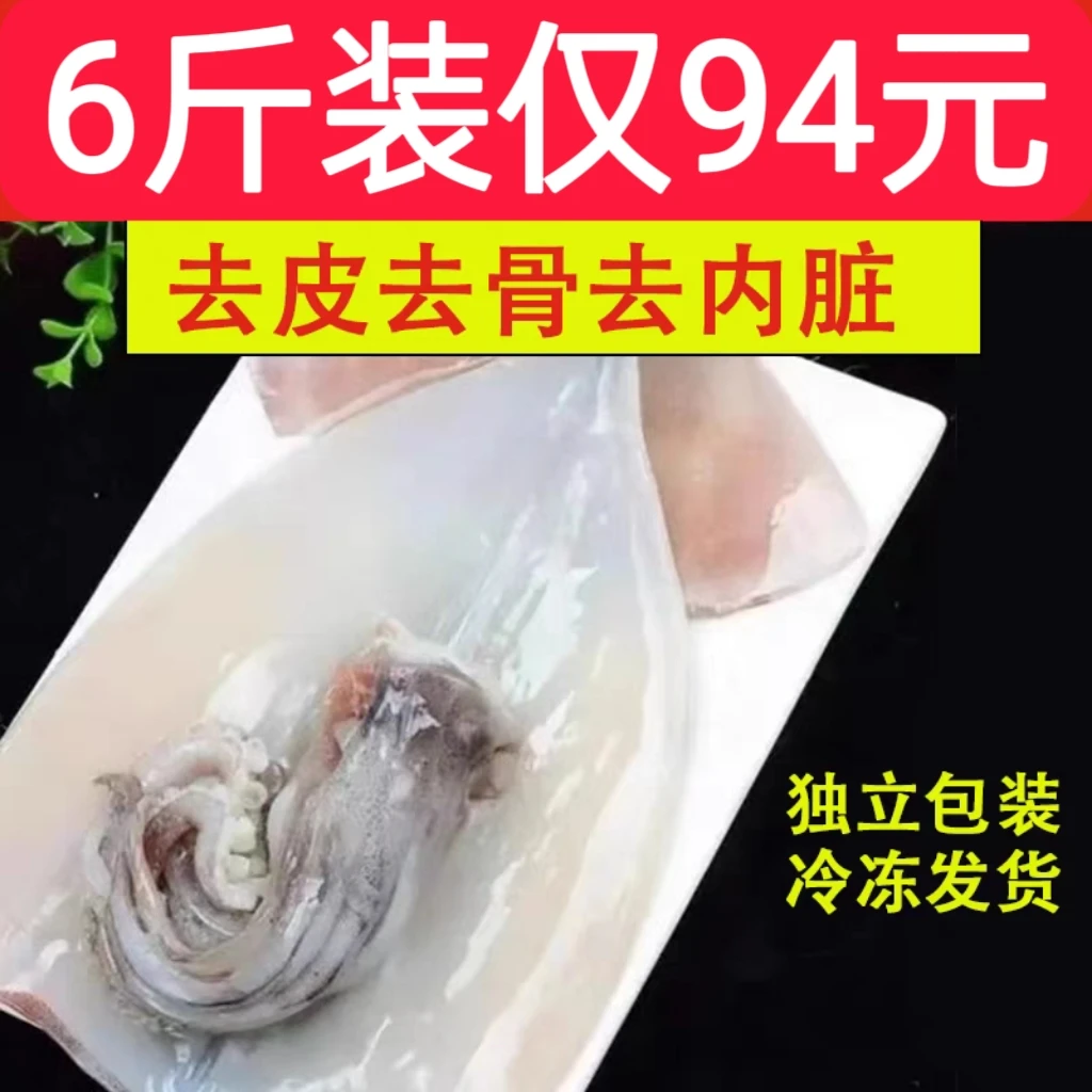 净6斤去内脏鱿鱼大鱿鱼片鱿鱼海鲜新鲜冰鲜水产尤鱼筒鱿鱼圈食