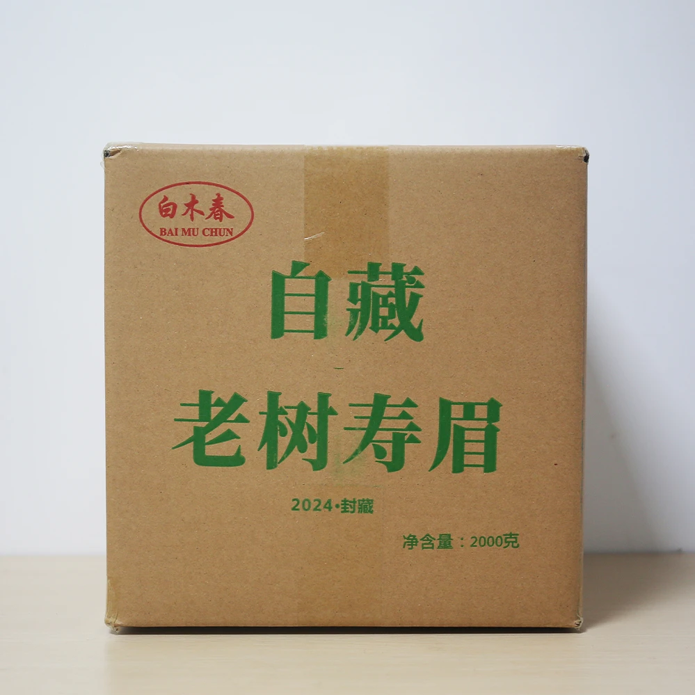 【年终狂欢季】自藏老树寿眉-2024年春寿眉2000g-自藏囤货装