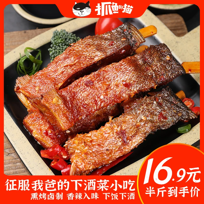 【250g香辣竹香鱼】抓鱼的猫香辣竹香鱼排湖南特产追剧零食独立包装