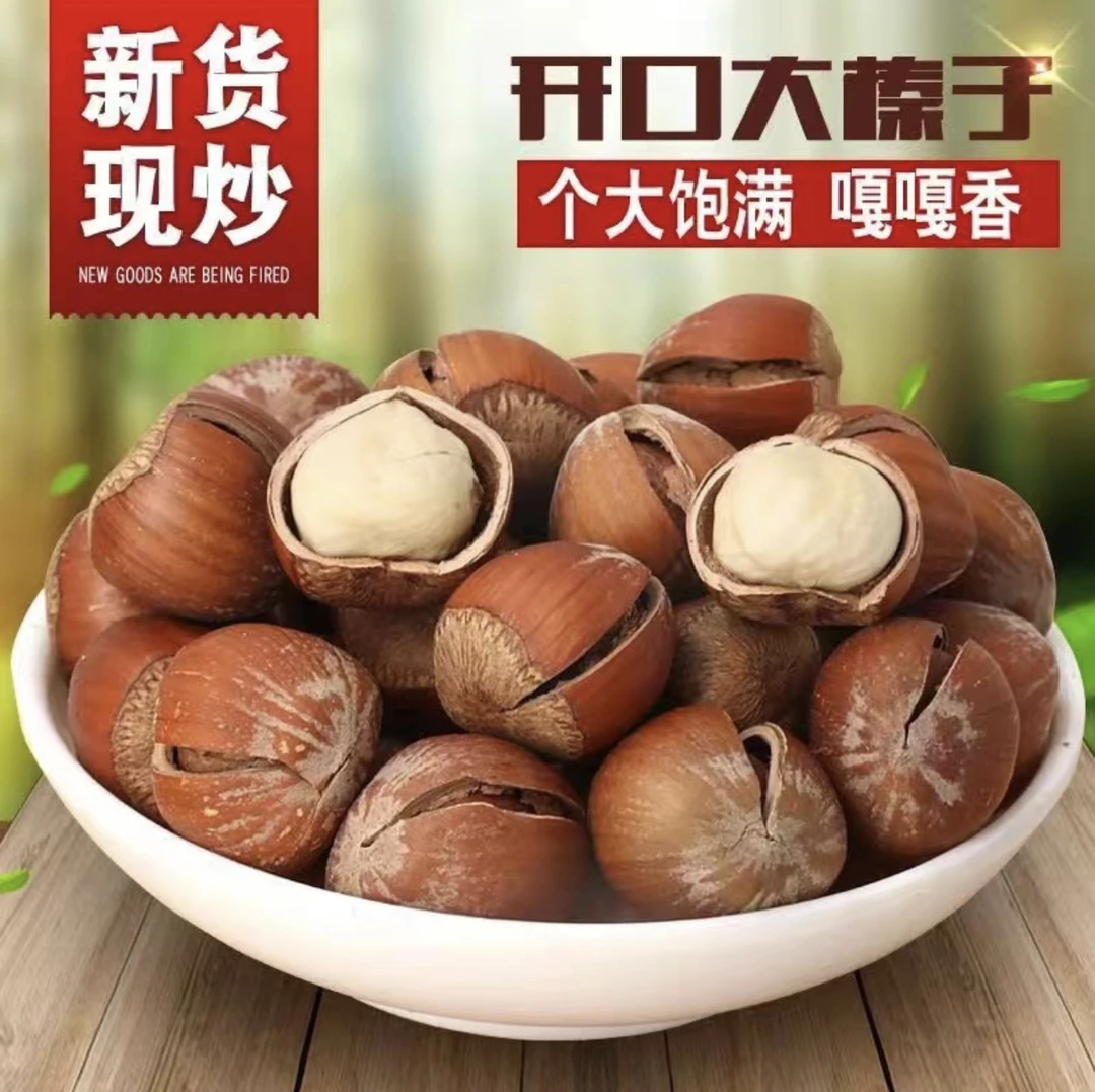 【张乐专属】榛将军笨炒大榛子开口带夹子