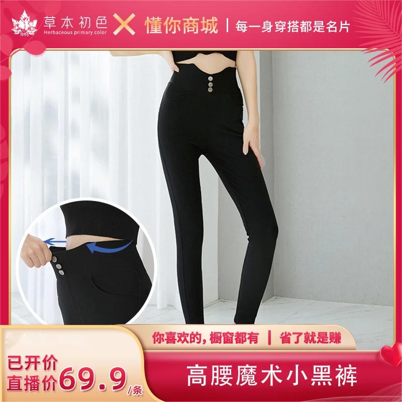 【董先生专享】【草本初色】高腰魔术小黑裤黑色显瘦时尚春秋小脚舒适