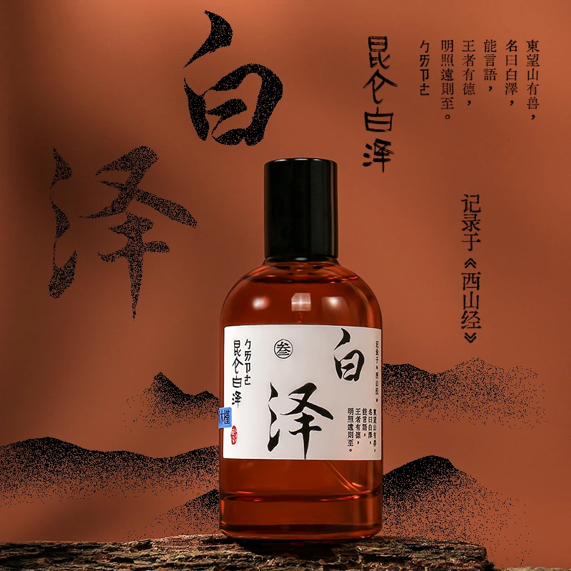 【白泽】山海经香水女士持久淡香九尾高级中性国风小众清新自然男香