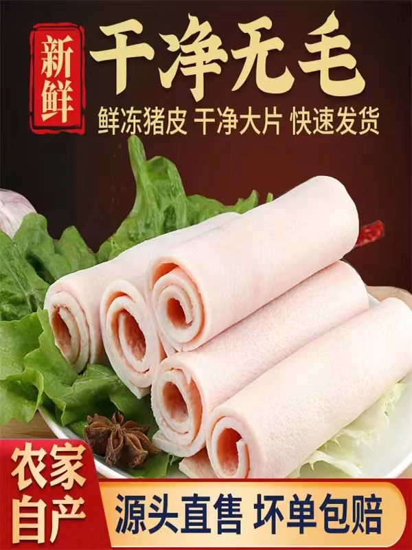 【大块脊背皮】散养去油去毛猪皮丝生鲜干净猪皮新鲜猪皮批发