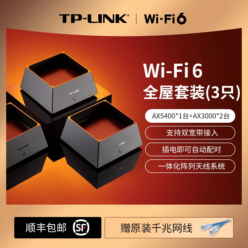 【顺丰包邮】TP-LINK K50千兆WiFi6路由器AX5400易展全屋wifi覆盖