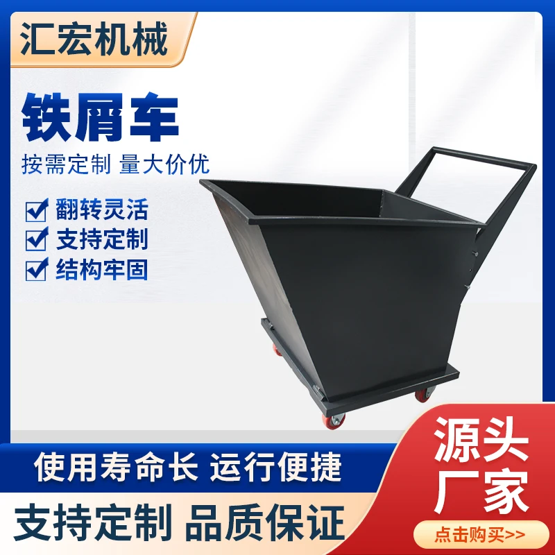 厂家直销工业铁屑车 手推式翻斗车铁屑车翻转废料车铁屑清理车