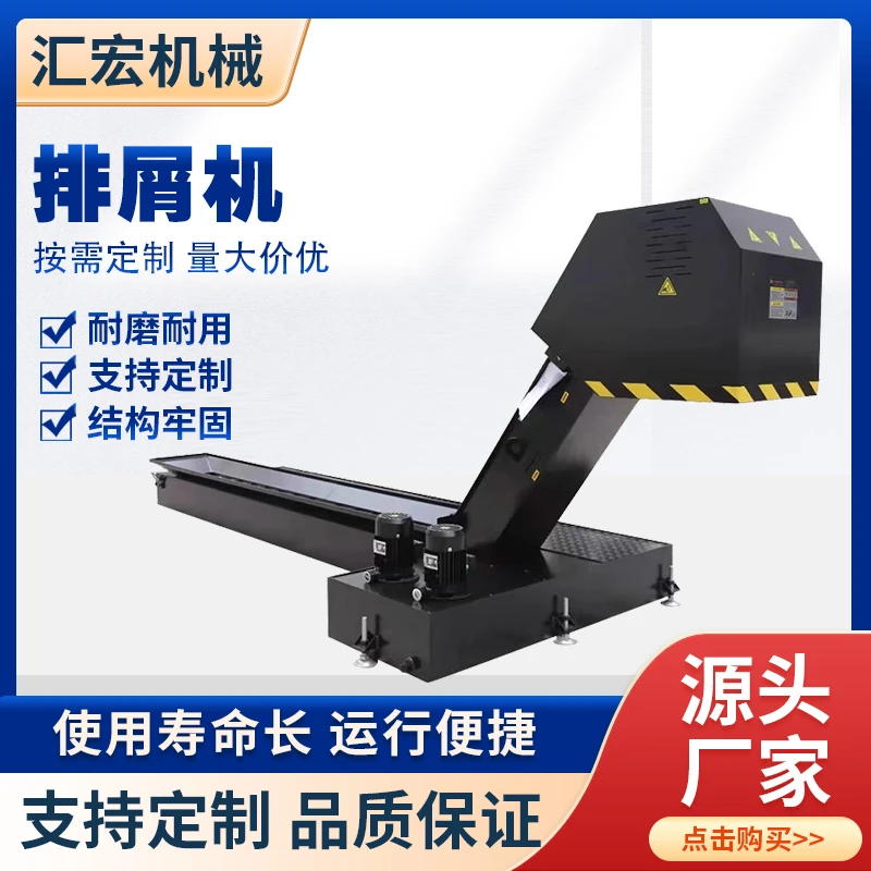 冲床链板式排屑机 850加工中心自动废料输送机 排屑器厂家定制