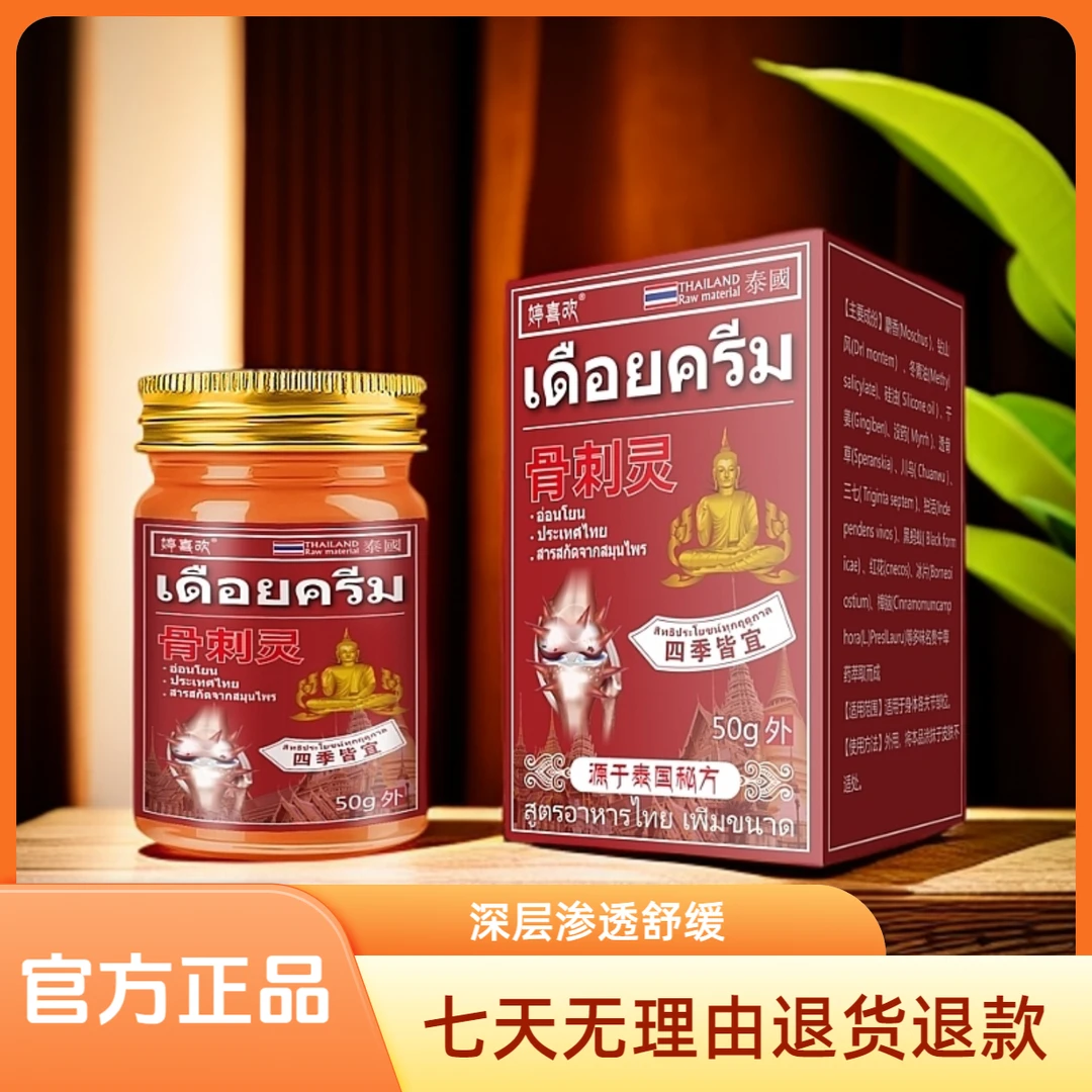 泰国婷喜欢骨刺透骨膏舒缓腰膝腿关节肩颈草本乳膏