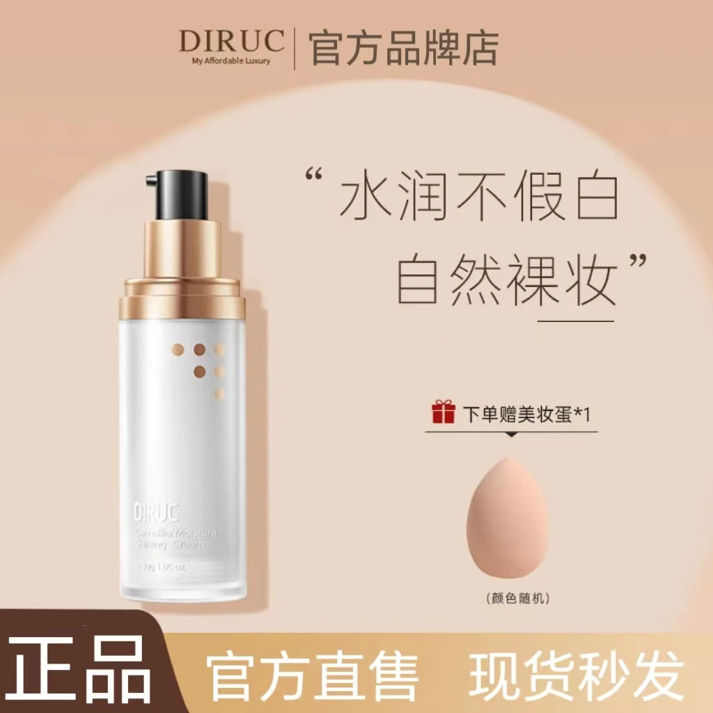 DIRUC迪兰可素颜霜提亮遮瑕裸妆滋润持妆懒人妆面霜隔离霜官方正