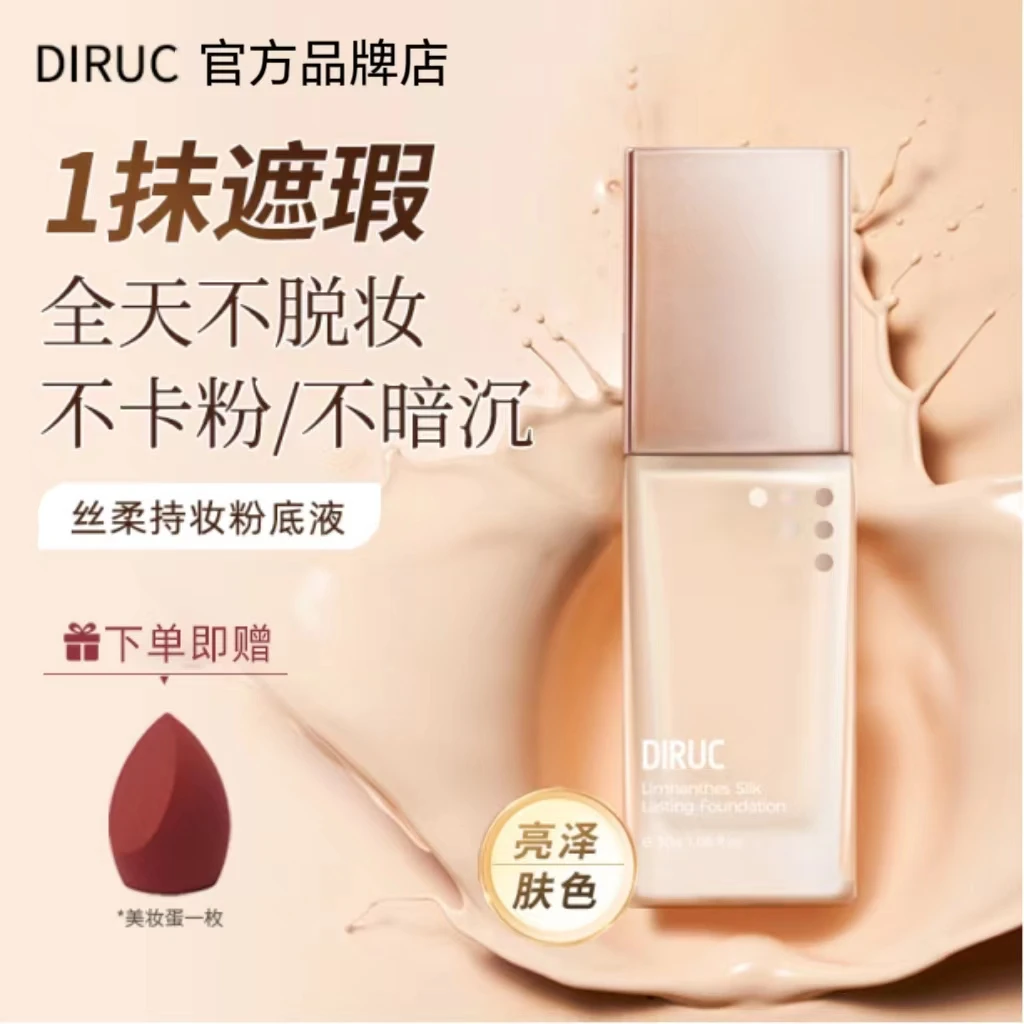 DIRUC迪兰可丝柔持妆粉底液气垫遮瑕养肤保湿干皮油皮BB霜学生DLK