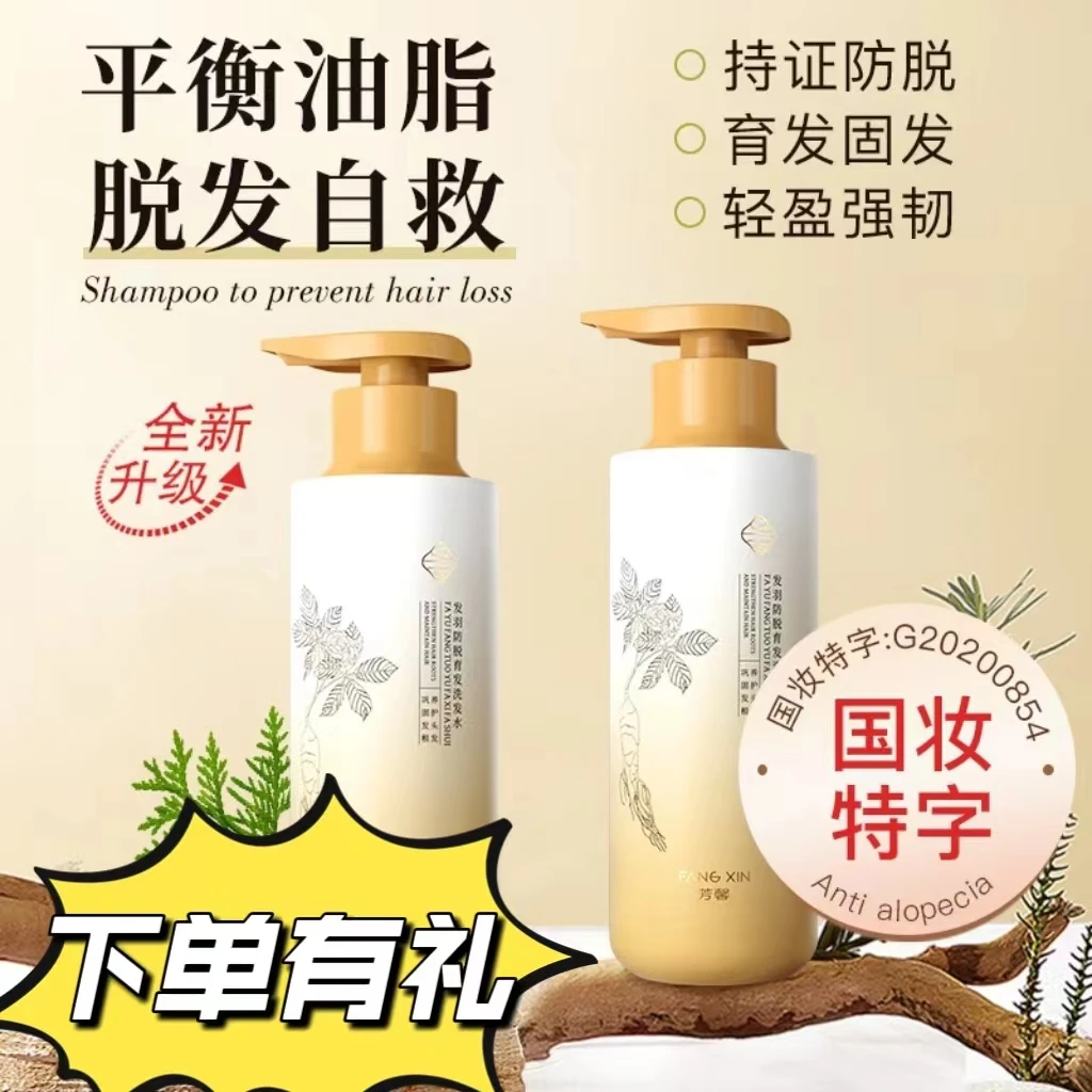 芳馨防脱发洗发水育发洗发露膏控油蓬松固发中草养发官方品牌正品