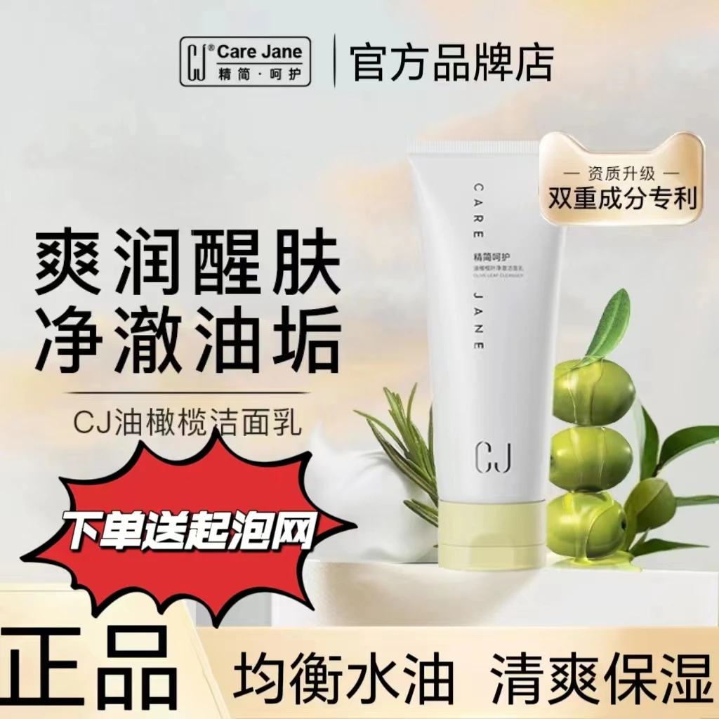 CJ净澈洁面乳温和清爽控油男士洗面奶膏竹炭清洁滋润洁面官方正品