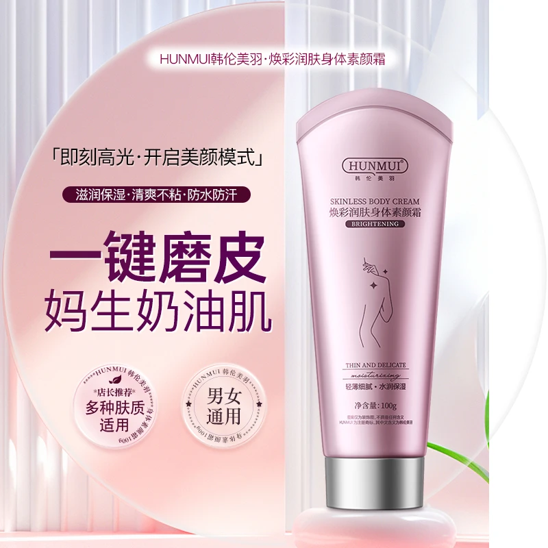 身体素颜霜提亮肤色奶油肌水润清透防水持久防汗不假白女美颜裸妆