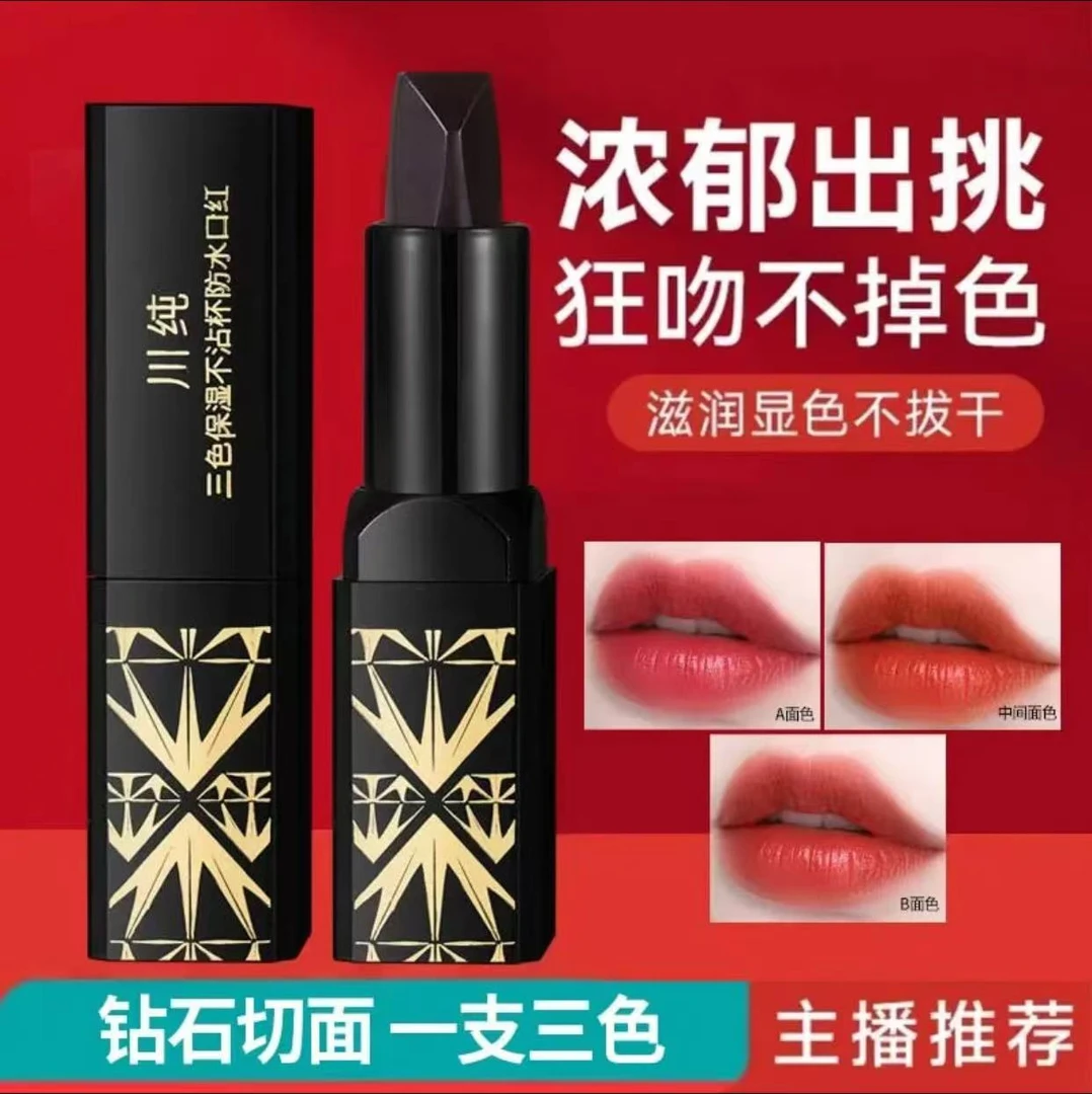 川纯三色口红持久滋润防水不沾杯显白不掉色新款正品