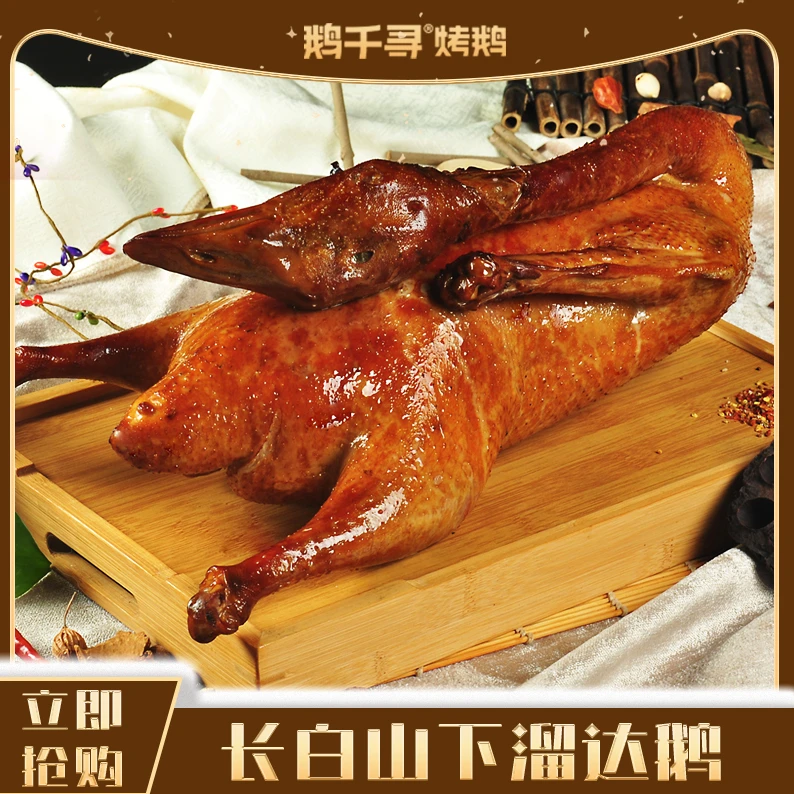 「鹅千寻烤鹅」东北特产卤味熟食烤鹅整只 真空包装开袋即食