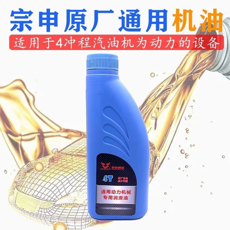 宗申原厂0.6L机油 适用于发电机 增程器 微耕机 24V驻车发电机