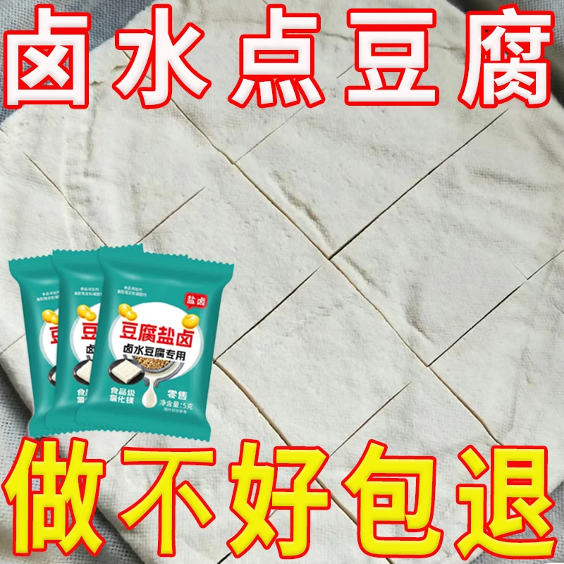 活动价】豆腐盐卤家用老豆腐豆花东北做豆腐摆摊豆腐家用豆腐脑嫩