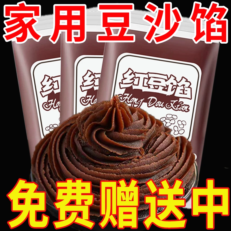 补贴】红豆沙馅即食小红豆点心青团月饼馅料馅料红豆家用豆沙馒头