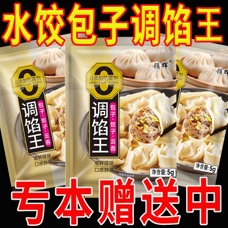 活动价】调馅王包子水饺馄饨调肉馅包饺子馅混合调料增香提鲜香味