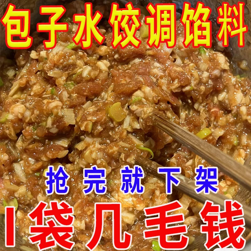 活动价】调馅王包子水饺馄饨调肉馅包饺子馅混合调料增香提鲜香味