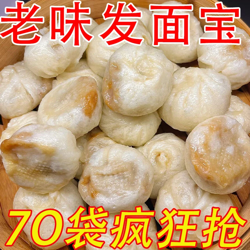 活动中】发面宝发面王速发粉蒸老面馒头老面肥干酵母蒸包子老酵头
