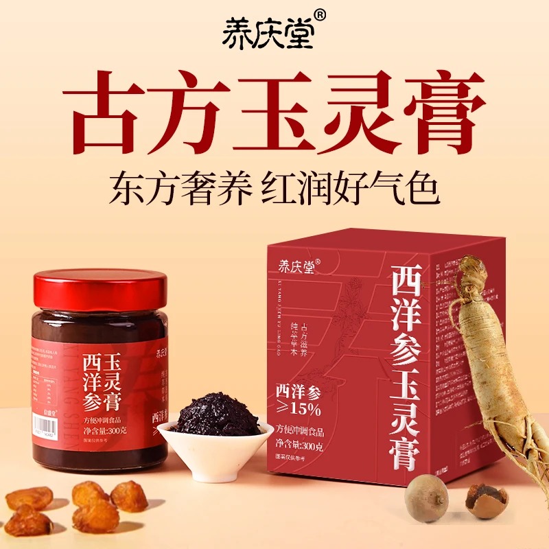 【店铺福利】养庆堂西洋参玉灵膏养生膏桂圆古方新制非遗工艺伏湿膏