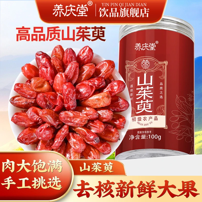 养庆堂正品山茱萸 肉大饱满山萸肉泡茶野生中药100g/罐